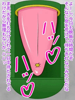 舌上射精されてウンチごとオシッコで流し込まれる話
