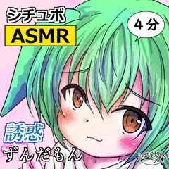 【サムネ】ずんだもんがあざとく誘惑