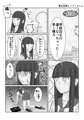 寄生生物とノゾミちゃん 7巻