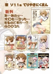 冬コミおしながきです