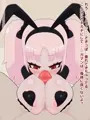 逆バニーロリ爆乳パイズリ