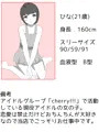 女の子の素性がちょっと分かる風俗店「地下アイドル編」