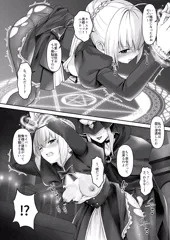 セイバー敗北レズ堕ち
