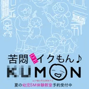 ○○でイクもん。