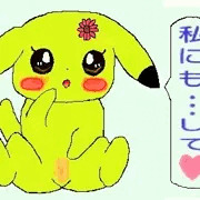 ピカチュウ『私にも・・・して♥』