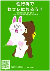 LINEポスター