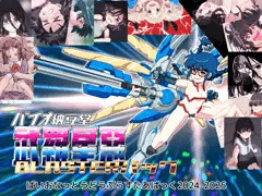バイオ納豆堂武羅星悪(ブラスタア)パック2024-2025【まとめパック】