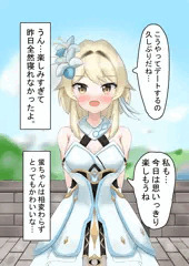 蛍ちゃんとイチャイチャデート