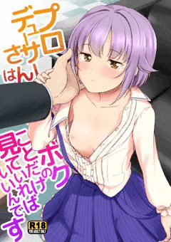 C91新刊　プロデューサーさんはボクのことだけ見ていればいいんです