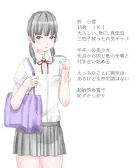 付き合って一か月目の彼女とヤりたくてしょうがない！キャラ紹介
