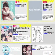 【2日目テ08b】C101おしながき