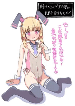 モモイバニー