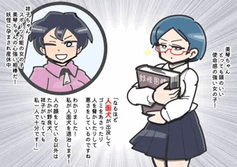妖怪退治ガールVS人面犬