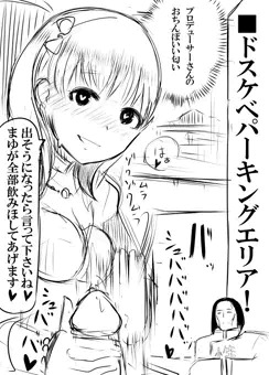 ドスケベパーキングエリア！