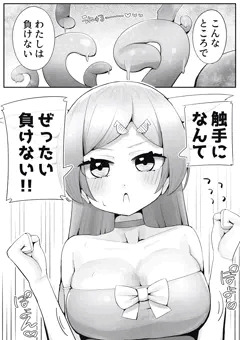 触手責め