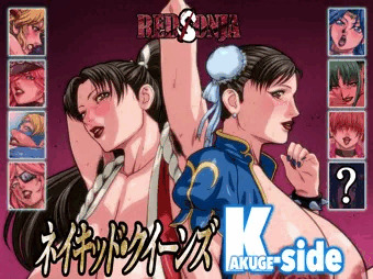 新作CG集『ネイキッド・クイーンズ K-side』販売開始