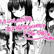 【お仕事告知】コミックLO12月号掲載