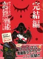 完結編の通販、予約販売開始いたしましたー(((´↑ω↑`)))
