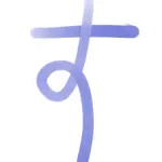 すぽすぽ