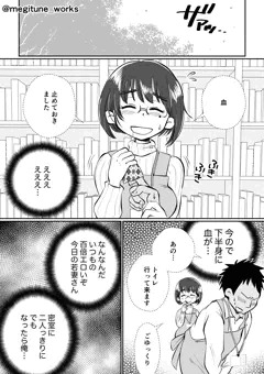 【＃３】同人誌無料版　図書館司書の若妻さんとセフレになった話