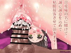 イボチンvs千夜ちゃん3