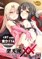 C87新刊
