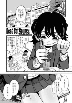 NSFW-Dead Cat Bounce.(JP/Notext)