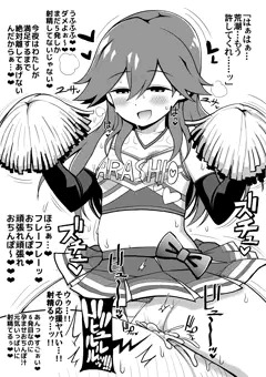 チアガール荒潮