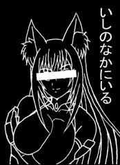 いしのなかにいる妖狐さん
