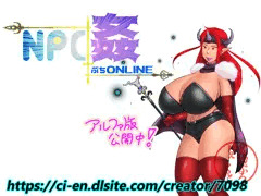 【NPC姦ぷちONLINE】 NPC紹介 22