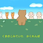 にんげんてイイな
