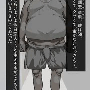 爆乳女子○生が催眠スマホでキモいおっさんの言いなりっ！！
