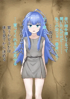 体を売るシャーロット