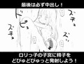 ロリっ子を薬で麻痺させて犯す