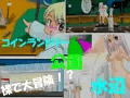 ふたなり！悪ノリ！野外露出！　～短小包茎っ子のドキドキ露出探検～