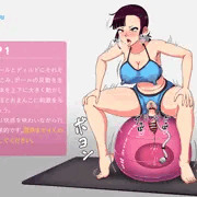 ふたなりバランスボールフィットネス