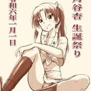 角谷杏生誕祭り2024