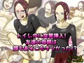 トイレ中に突撃挿入！友達のママは顔もあそこもきつかった！