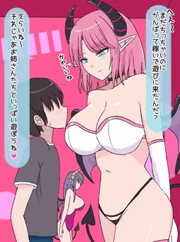 サキュバスのたまり場