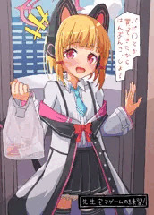 モモイ1