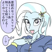 知ったかトリクシー