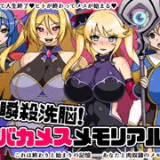 半額セールとバカメスメモリアル