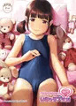 背伸び少女といちゃラブ生活　加納千佳　スク水編