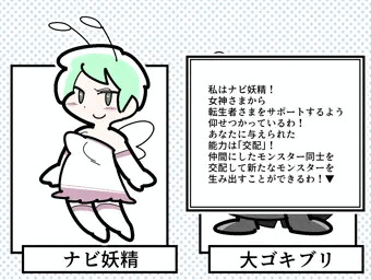 モンスターを交配するゲーム