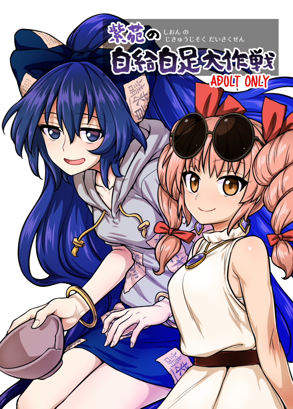 秋季例大祭6『紫苑の自給自足大作戦』サンプル