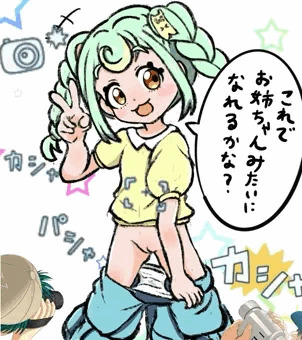 おねがいアイプリの友坂ちょこちゃんのつもり