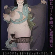 妖蟲専門誌「蟲姫」202X年5月号