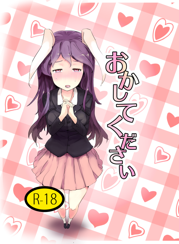 おかしてください