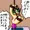 バターカップ調教