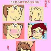 愛し愛され母乳若妻暫定版表紙予定